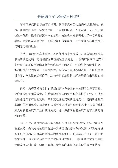 新能源汽车安装充电桩证明