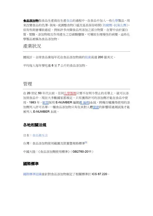 防腐剂抗氧化剂