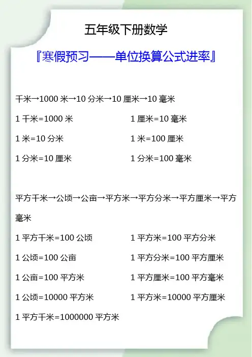 五年级数学下册单位换算公式进率