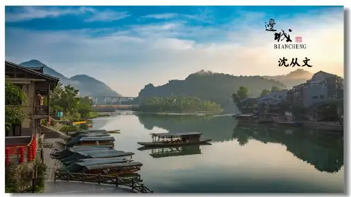 《边城》(节选)ppt课件