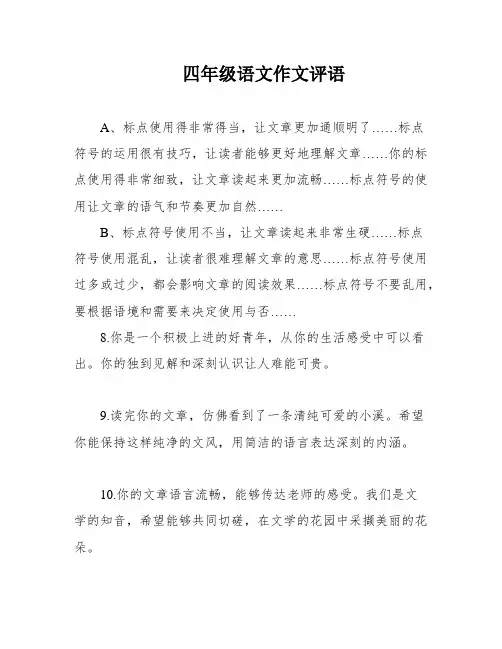 四年级语文作文评语