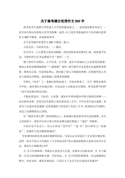 关于高考满分优秀作文800字