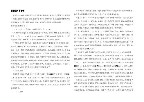 科研项目申请书