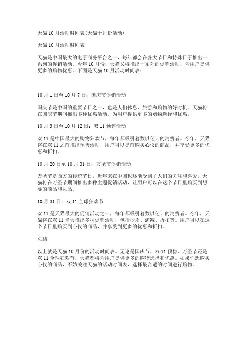 天猫10月活动时间表(天猫十月份活动)