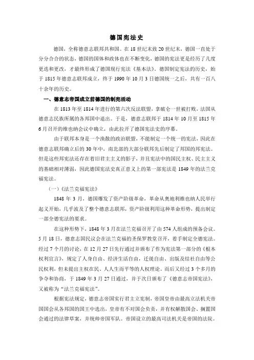 德国宪法史