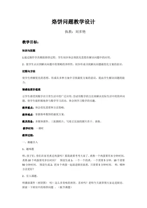 烙饼问题教学设计 -完整获奖版
