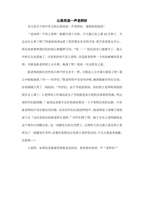 让我再说一声老师好_初中作文_4