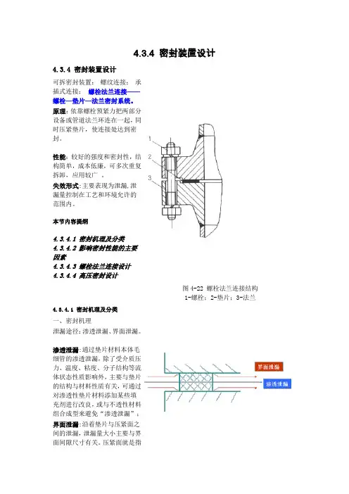 密封装置设计.doc
