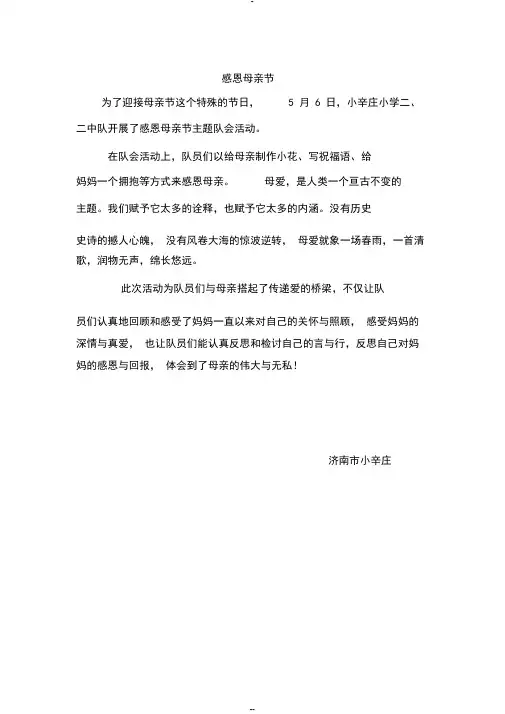 母亲节活动新闻稿