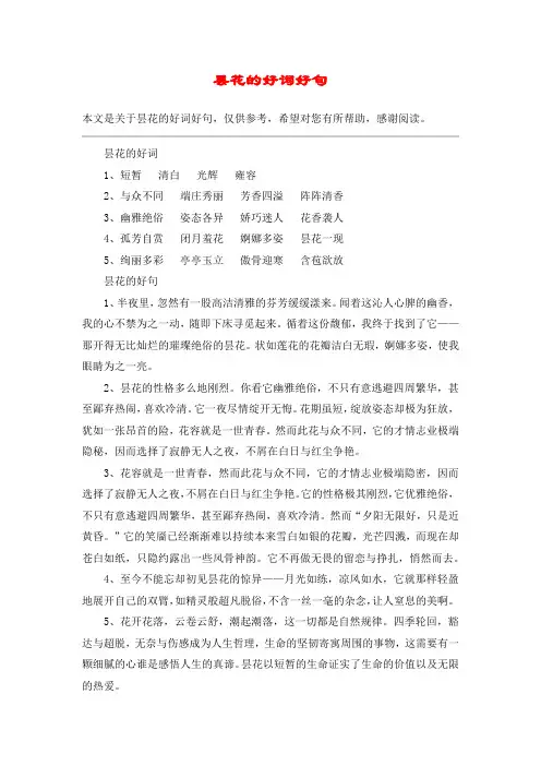 昙花的好词好句