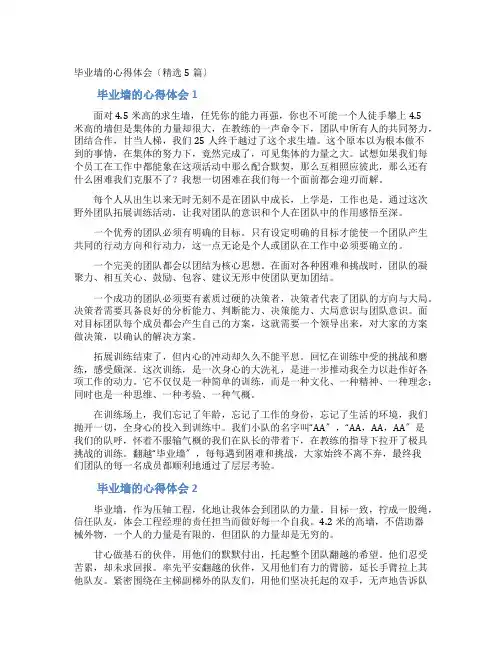 毕业墙的心得体会