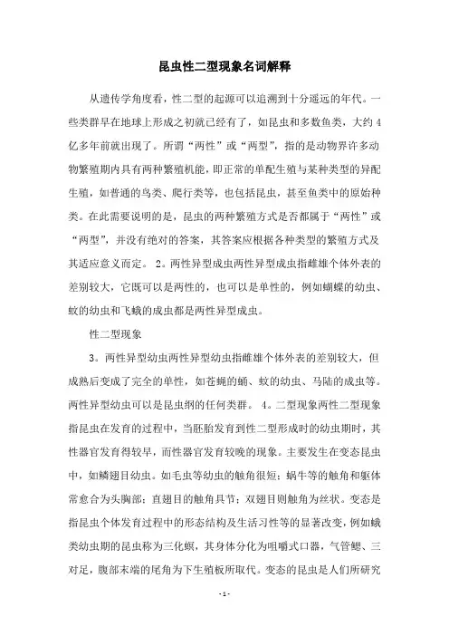 昆虫性二型现象名词解释