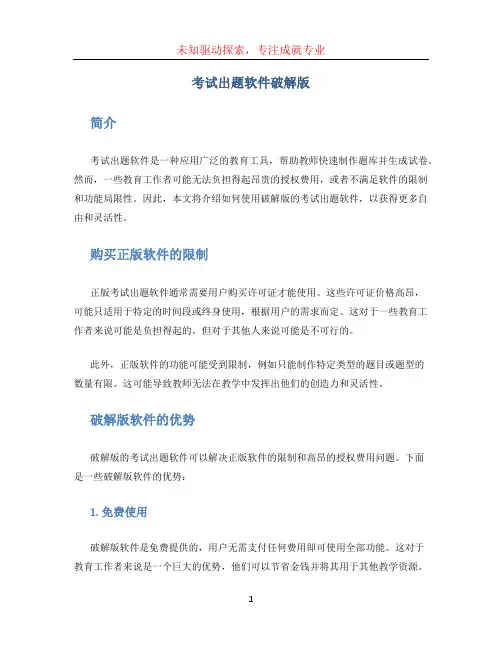 考试出题软件破解版