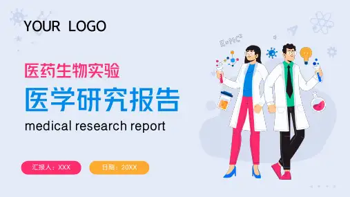 医疗医药生物工程医学研究报告PPT