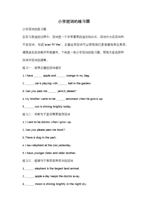 小学冠词的练习题