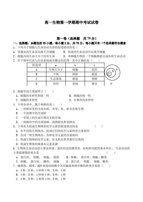 562高一生物上学期期中考试试题及答案