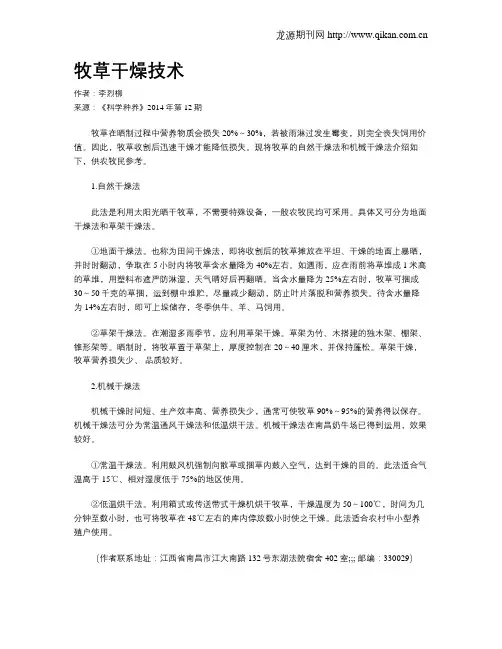 牧草干燥技术