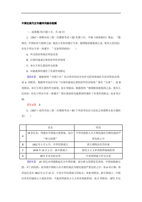 2018年高考历史二轮专题总复习：中国近现代史专题冲关综合检测 含答案 精品