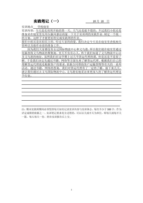 货运代理实践笔记