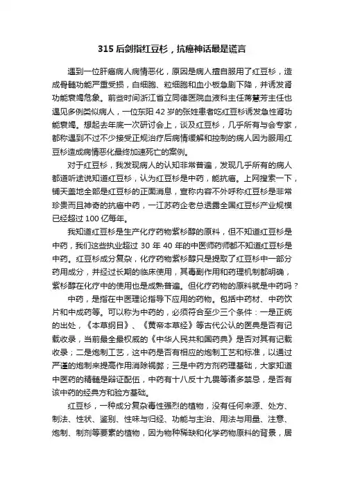 315后剑指红豆杉，抗癌神话最是谎言