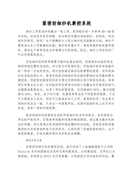 紧密纺细纱机控制系统