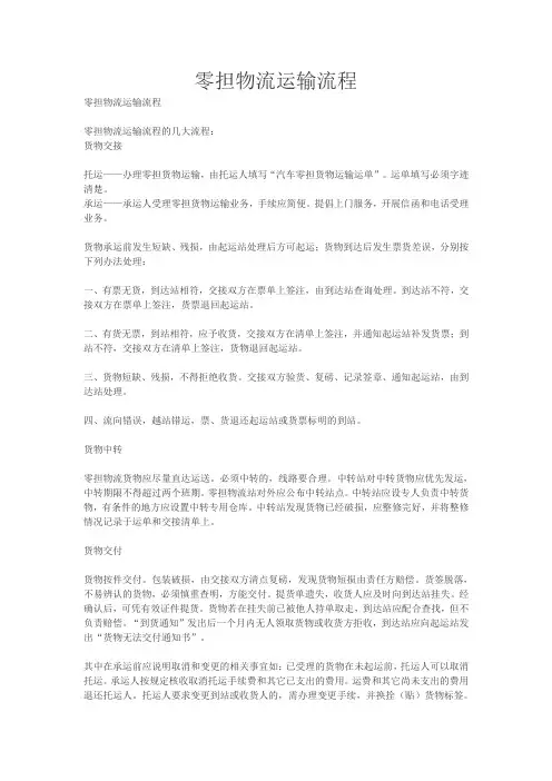 零担物流运输流程