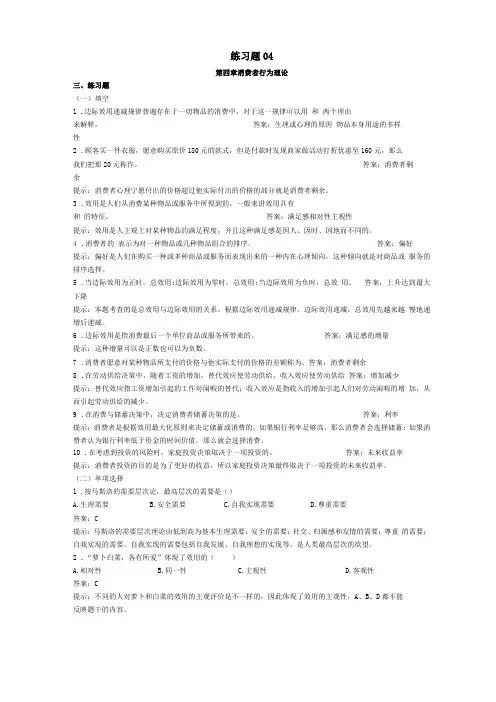 经济学基础练习题及答案