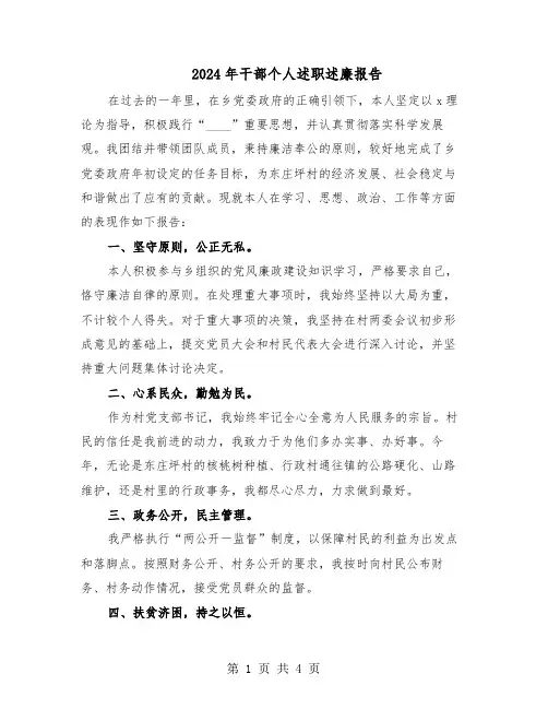 2024年干部个人述职述廉报告（二篇）