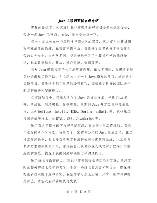 java工程师面试自我介绍