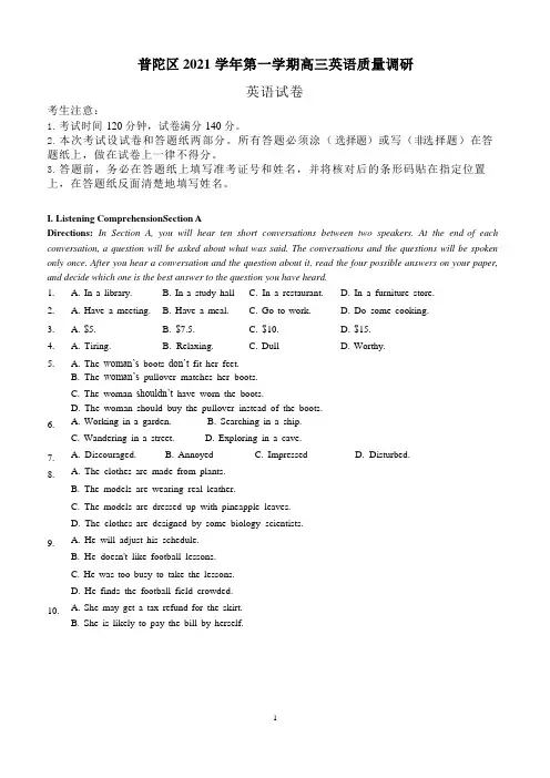 上海市普陀区2021-2022学年高三上学期一模英语试题(word,有答案)