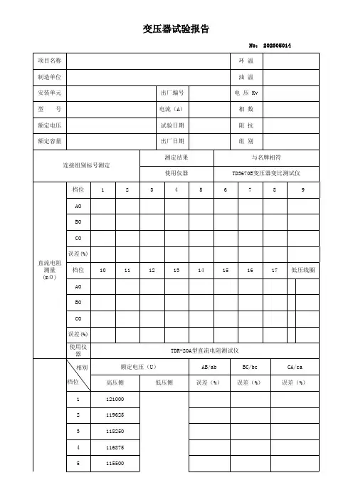 35KV变压器形式试验报告