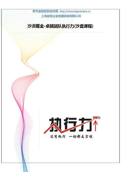 沙漠掘金-卓越团队执行力(沙盘课程)