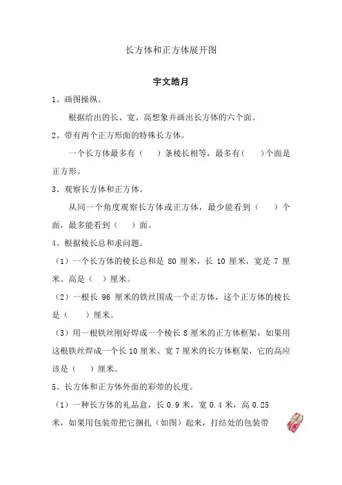长方体和正方体的展开图练习题