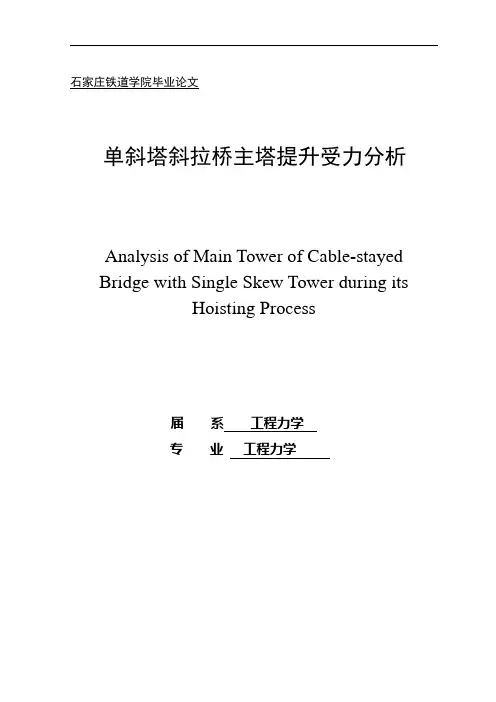工程力学论文