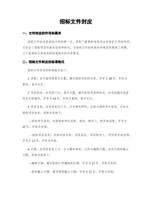 招标文件封皮