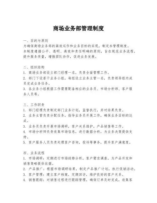 商场业务部管理制度