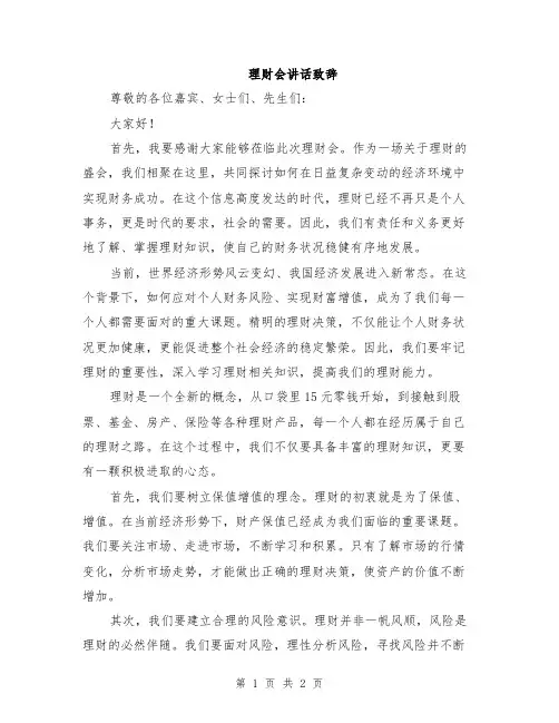 理财会讲话致辞