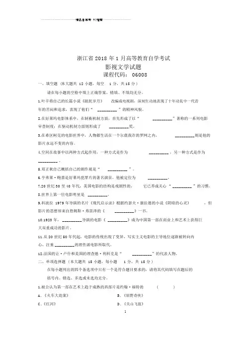 自考影视文学试题及答案解析浙江.doc
