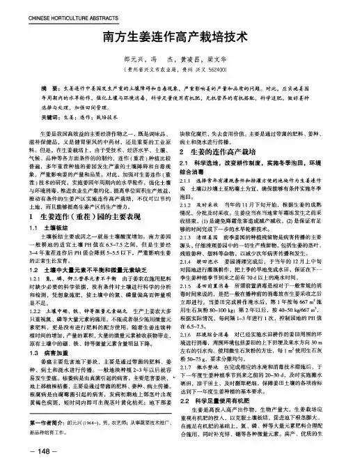 南方生姜连作高产栽培技术