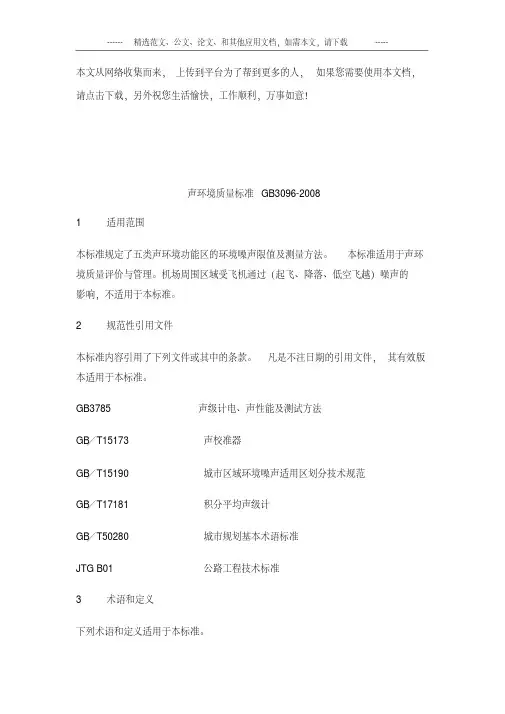 声环境质量标准gb30962008