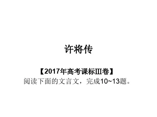 许将传2017Ⅲ卷