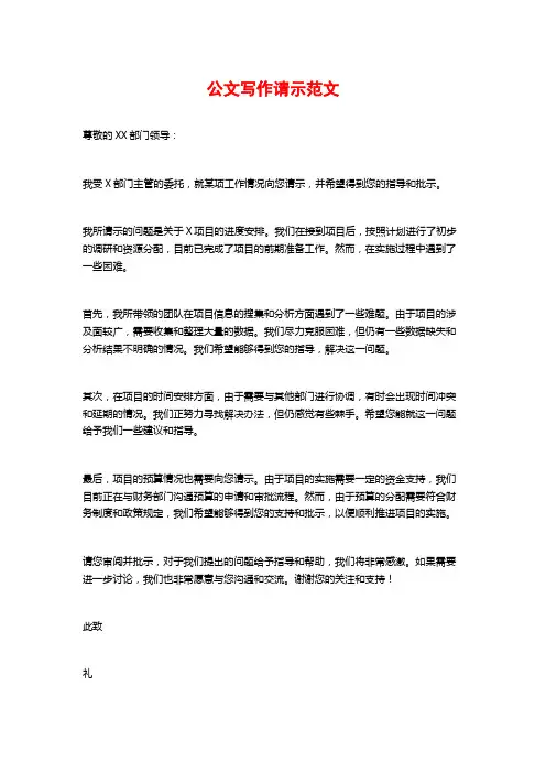 公文写作请示范文
