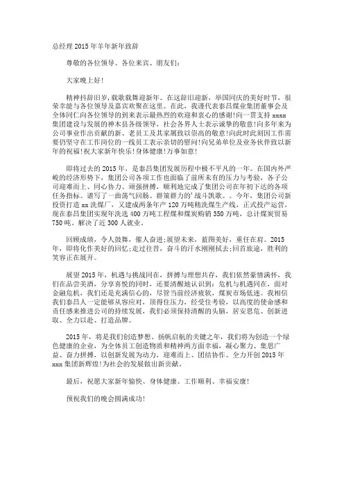 总经理羊年新年致辞