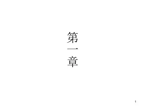 人教版高中生物必修一必备知识点大全(62张PPT)