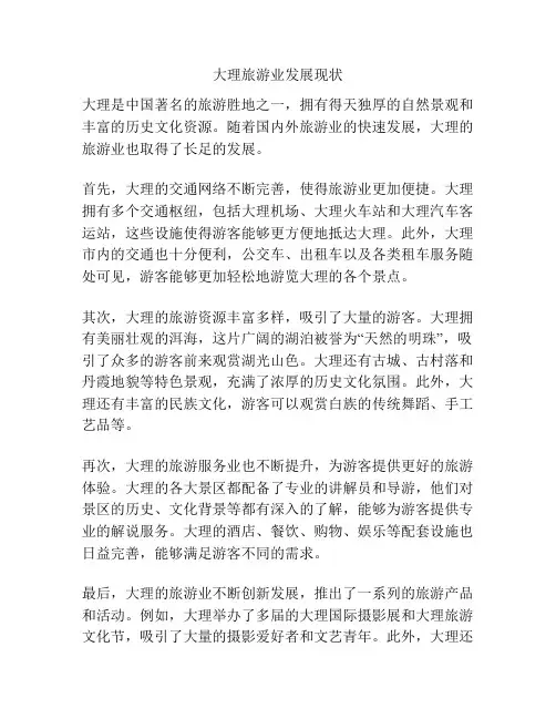 大理旅游业发展现状