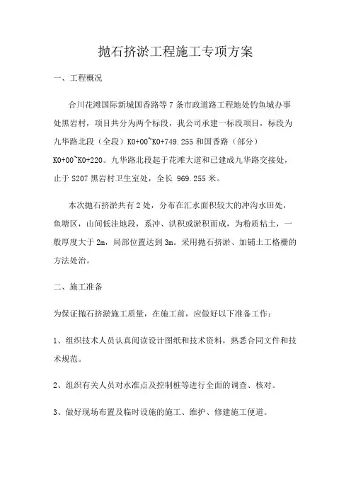 抛石挤淤施工专项方案
