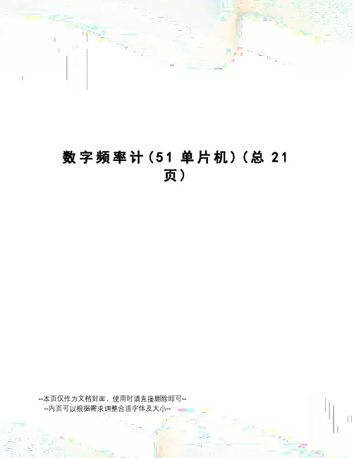 数字频率计