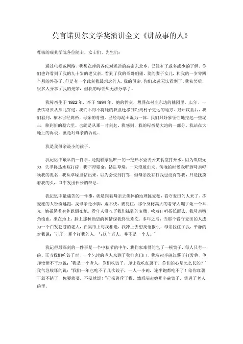 莫言诺贝尔文学奖演讲全文