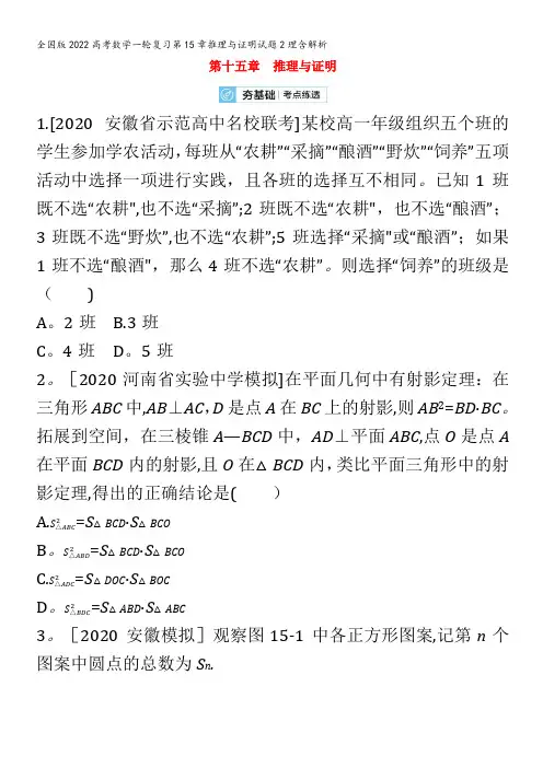 数学一轮复习第15章推理与证明试题2理