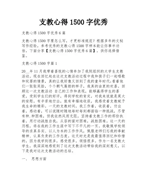 支教心得1500字优秀
